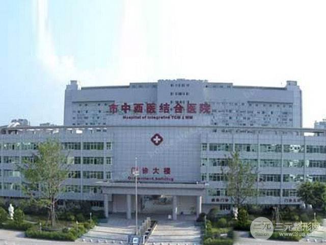 四川省中西結(jié)合醫(yī)院醫(yī)療美容科