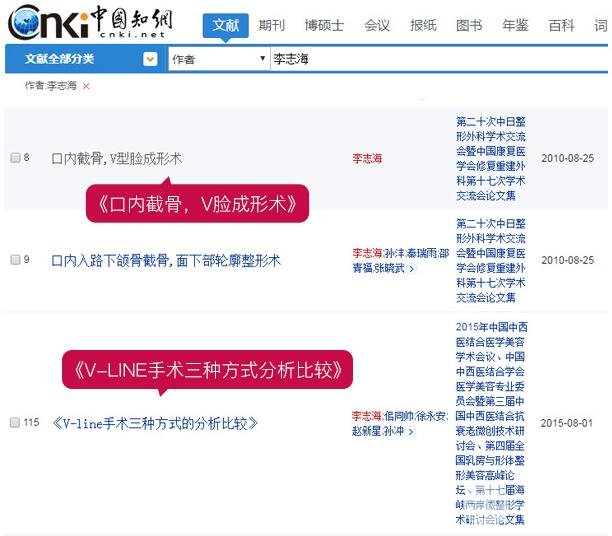 李志海V-line和顴骨內(nèi)推技術