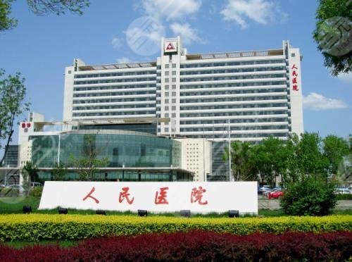 天津市人民醫(yī)院