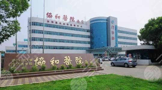 武漢協(xié)和醫(yī)院外景圖