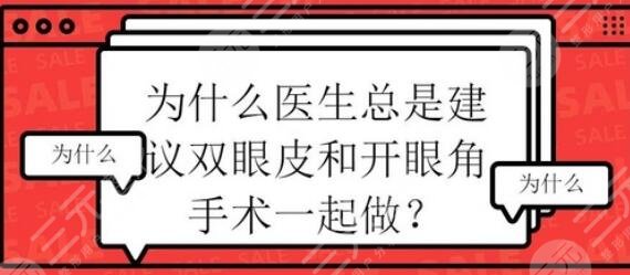 開眼角和不開眼角圖片對(duì)比差別，先看看你適合開眼角嗎？