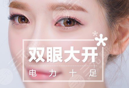 開眼角和不開眼角圖片對(duì)比差別，先看看你適合開眼角嗎？
