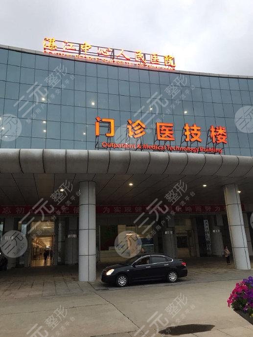 湛江中心人民醫(yī)院的醫(yī)療美容項目及價格