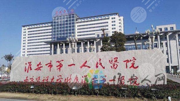 淮安市第一人民醫(yī)院做雙眼皮多少錢