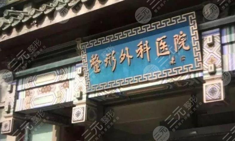 北京八大處整形價(jià)格表，附雙眼皮手術(shù)價(jià)格及個(gè)人手術(shù)經(jīng)歷