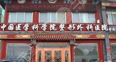 關(guān)于北京八大處整形醫(yī)院