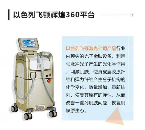 飛頓光子嫩膚
