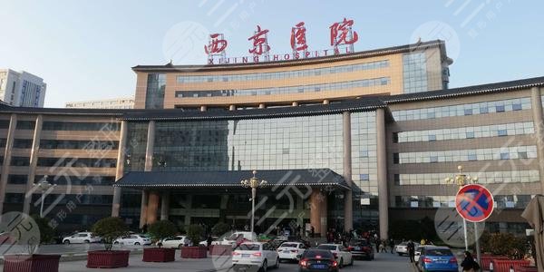 西安西京醫(yī)院整形美容科價目表|西京醫(yī)院價格貴嗎？