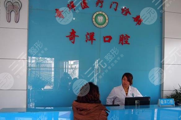 九江奇洋口腔怎么樣