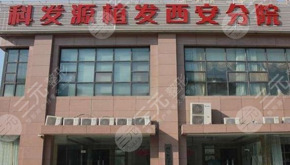 西安正規(guī)植發(fā)醫(yī)院排名|西安植發(fā)果比較好的醫(yī)院有哪些？