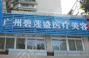 廣東植發(fā)醫(yī)院排名|廣州哪里種植頭發(fā)技術比較好？