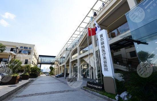 上海做下頜骨手術哪個醫(yī)院好?上海首爾麗格