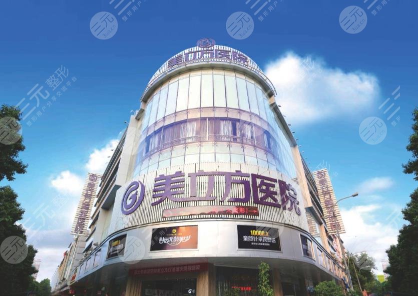 東莞美立方植發(fā)醫(yī)院怎么樣？植發(fā)中心李德?lián)P醫(yī)生靠譜嗎？