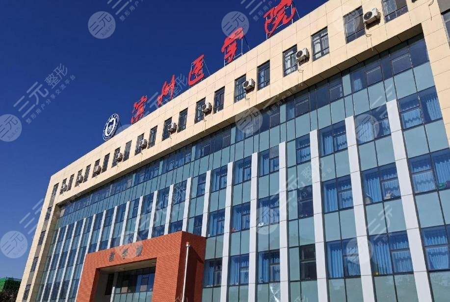 濱州濱醫(yī)美容整形科