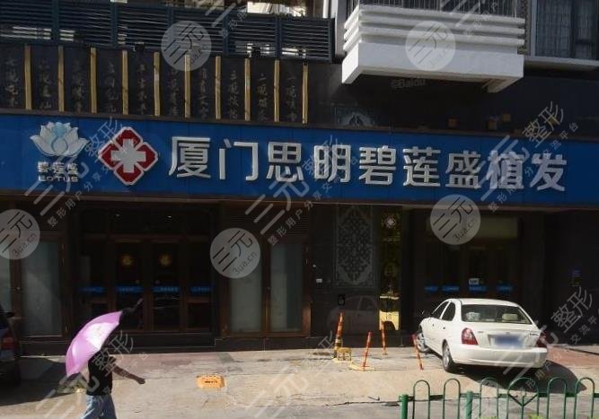 廈門哪家醫(yī)院植發(fā)比較好