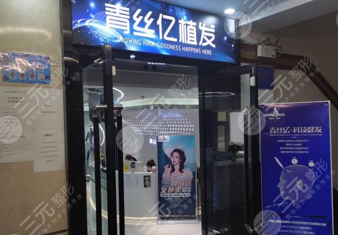 蘭州青絲億植發(fā)多少錢？附蔣成濤院長(zhǎng)介紹及植發(fā)經(jīng)歷+價(jià)格表 