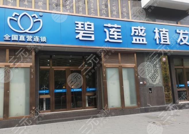 廈門碧蓮盛植發(fā)靠譜嗎？果怎么樣？附大面積植發(fā)經(jīng)歷分享