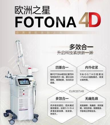 歐洲之星4d激光是什么?