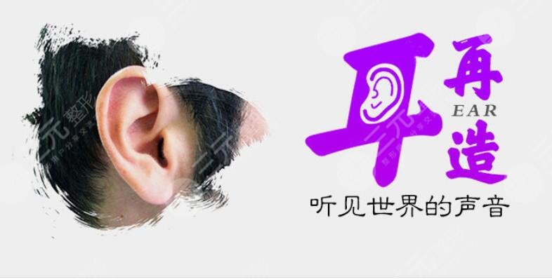 耳再造全包和直埋哪個(gè)好？多方位解析全耳再造的相關(guān)信息！