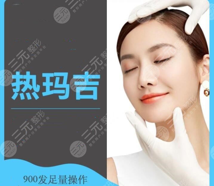 熱瑪吉