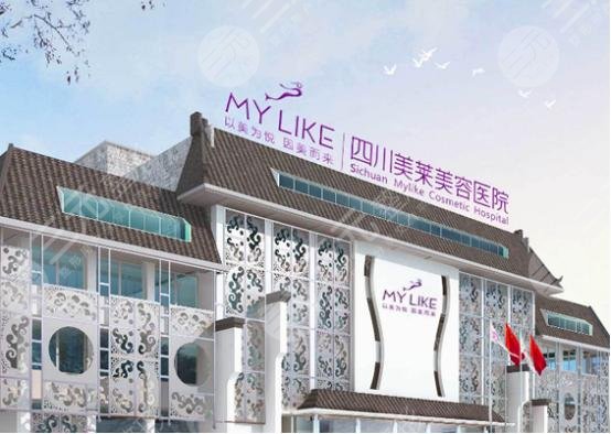 成都美萊整形美容醫(yī)院