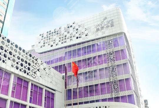深圳美萊醫(yī)療美容醫(yī)院