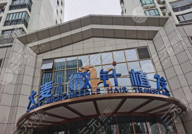上海大麥微針植發(fā)靠譜嗎？張玉龍醫(yī)生發(fā)際線(xiàn)植發(fā)成好嗎？