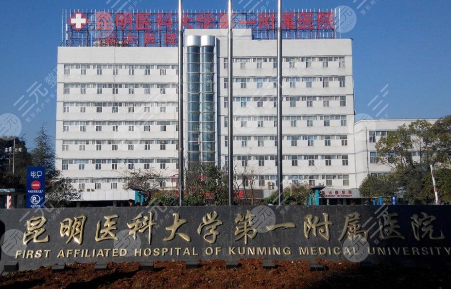 昆明植發(fā)三甲醫(yī)院有哪些？昆明哪家正規(guī)醫(yī)院可以植發(fā)？