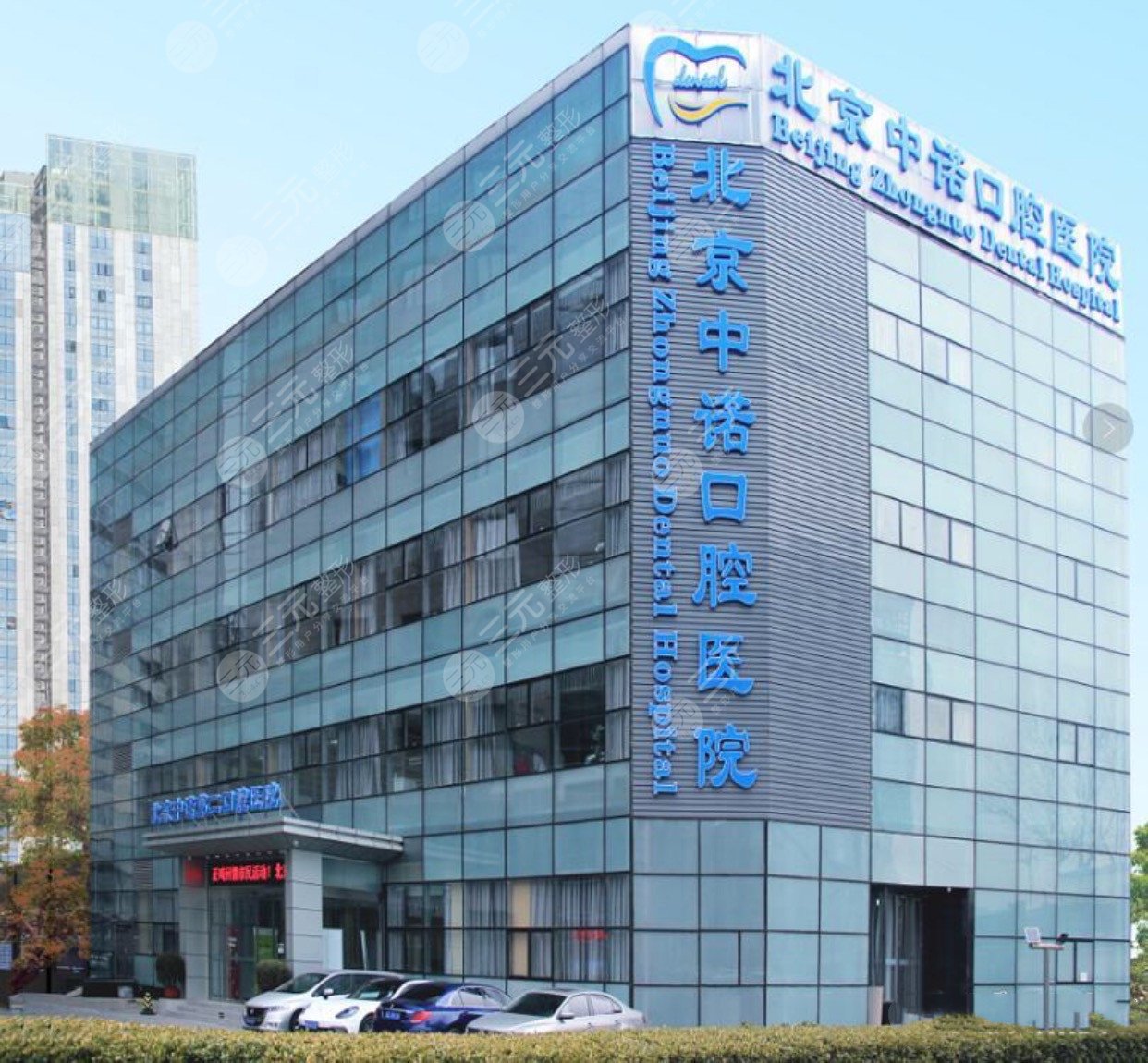 北京中諾第二口腔醫(yī)院靠譜么