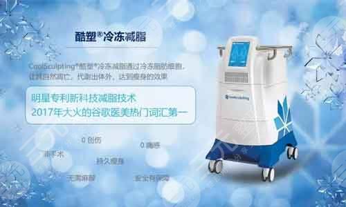 酷塑冷凍減脂的危害