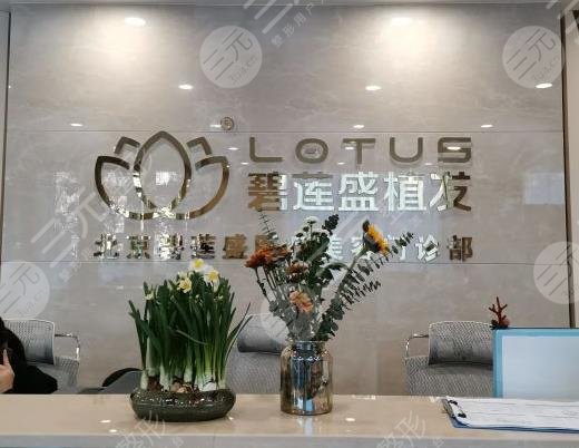 北京碧蓮盛植發(fā)際線怎么樣