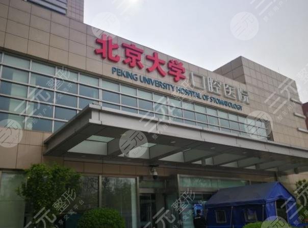 北大口腔醫(yī)院種植牙怎么樣？一顆多少錢？附種牙經(jīng)歷過程分享