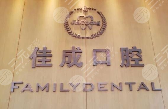 蘇州佳成口腔怎么樣？醫(yī)院牙齒冷光美白果好不好？附價格表