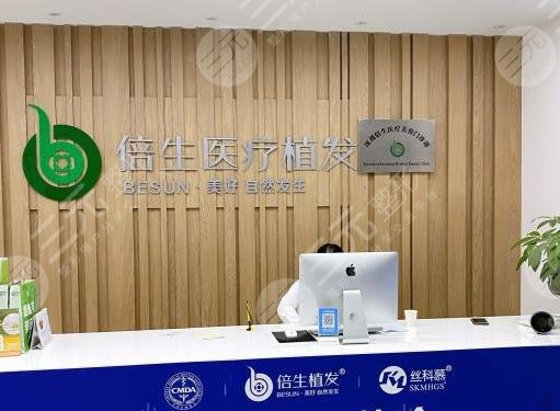 深圳倍生植發(fā)和碧蓮盛哪個好
