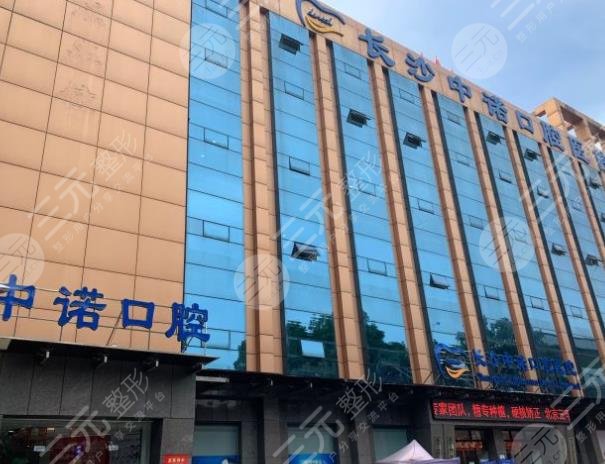長(zhǎng)沙中諾口腔醫(yī)院是正規(guī)的嗎