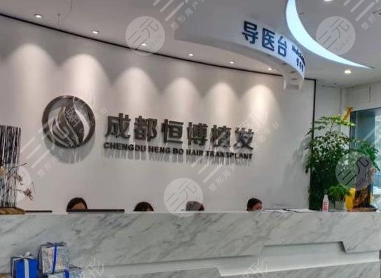 成都恒博頭發(fā)種植研究院怎么樣？附發(fā)際線種植果+價(jià)格表分享