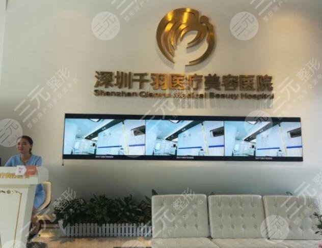 深圳千羽醫(yī)療美容醫(yī)院