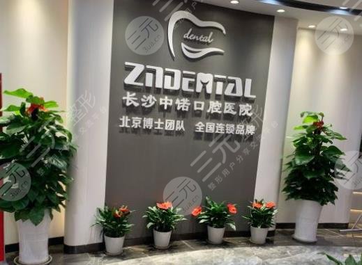 長(zhǎng)沙中諾口腔醫(yī)院是正規(guī)的嗎