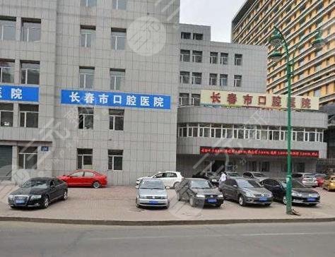 長春口腔醫(yī)院排名和價(jià)格