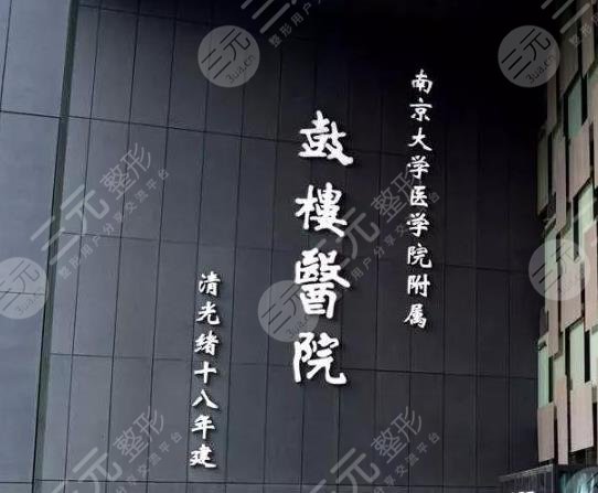 南京鼓樓醫(yī)院口腔科怎么樣