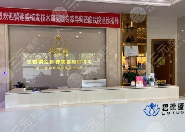 西寧碧蓮盛植發(fā)醫(yī)院怎么樣