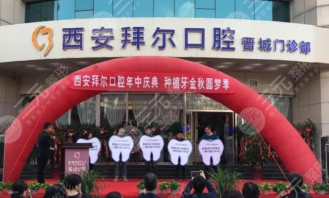 西安哪里種植牙便宜質(zhì)量好