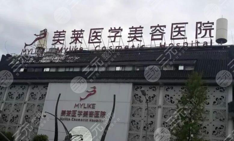 廣州美萊醫(yī)療美容門診部