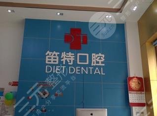 ?？诘烟乜谇会t(yī)院怎么樣？看牙靠譜嗎？地址在哪里？附用戶評價