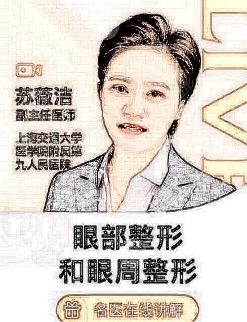 蘇薇潔