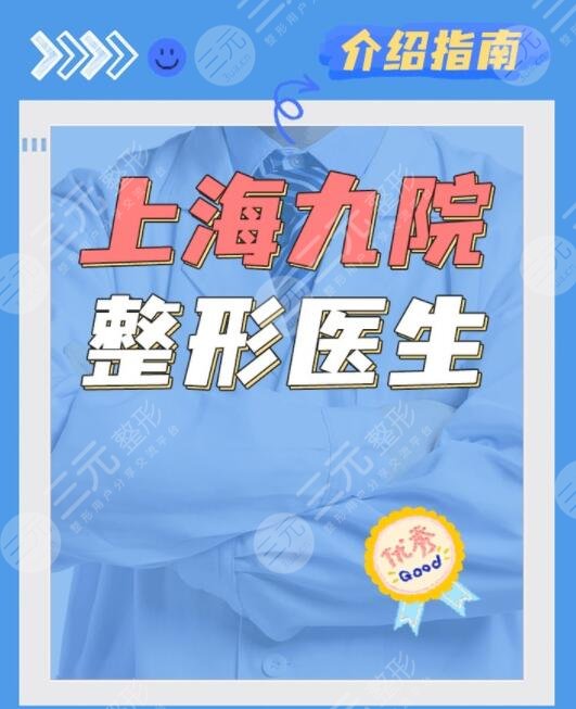 上海九院磨骨怎么樣