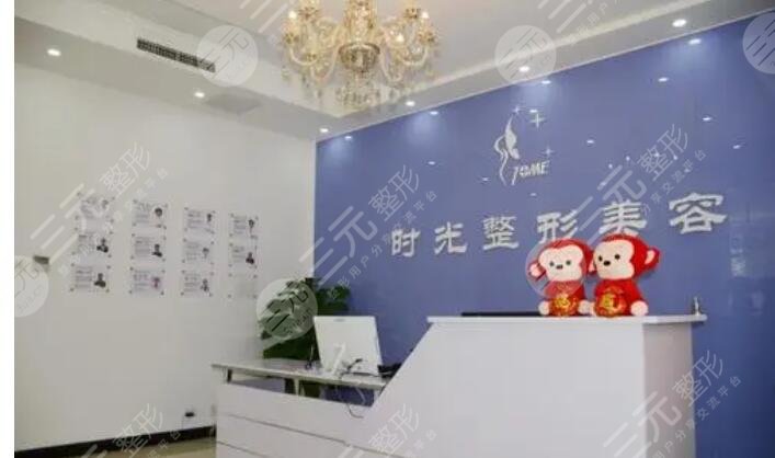 天津時(shí)光整形美容醫(yī)院