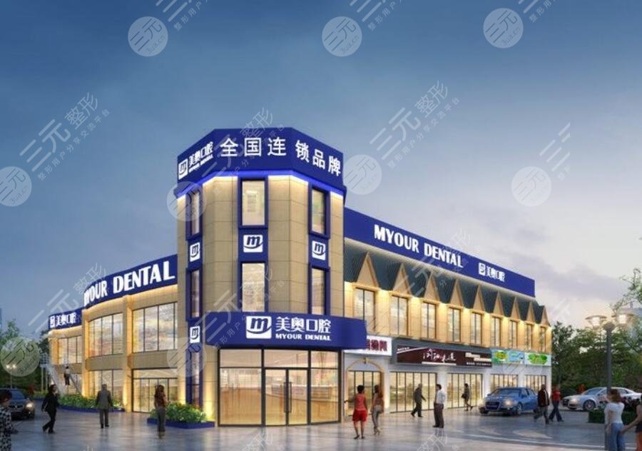 深圳美奧口腔醫(yī)院