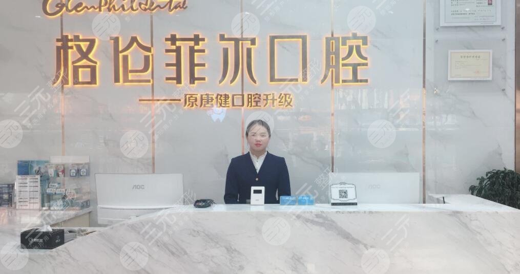 深圳格倫菲爾口腔醫(yī)院