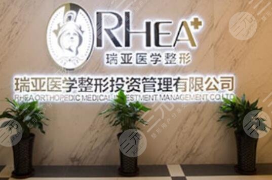 合肥瑞亞整形美容門診部